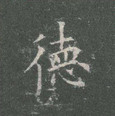德